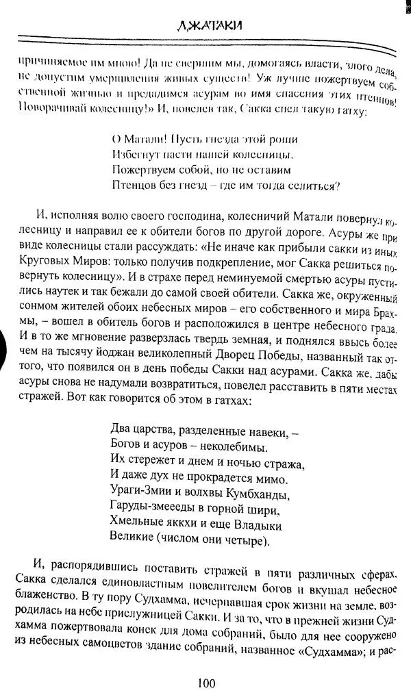 Сиддхартха Гаутама - Джатака, том 1 - Страница № 99