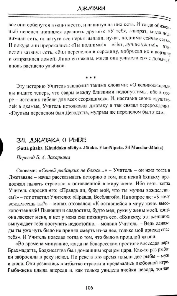 Сиддхартха Гаутама - Джатака, том 1 - Страница № 105