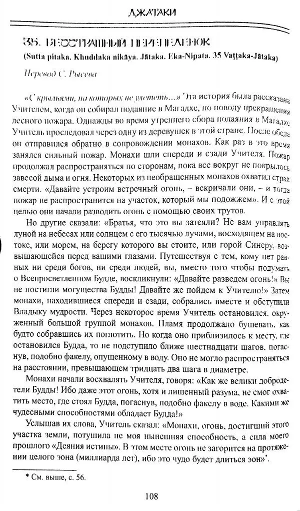 Сиддхартха Гаутама - Джатака, том 1 - Страница № 107