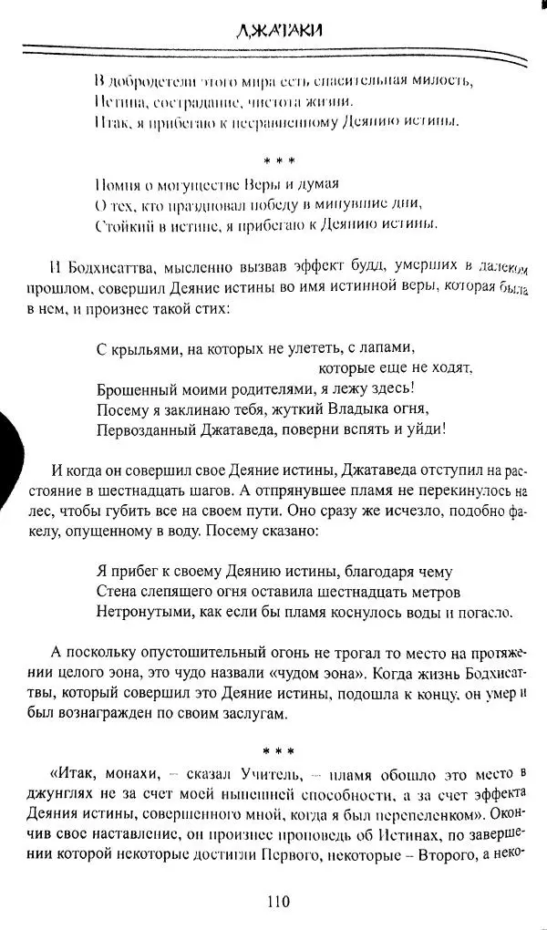 Сиддхартха Гаутама - Джатака, том 1 - Страница № 109