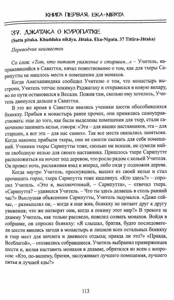 Сиддхартха Гаутама - Джатака, том 1 - Страница № 112
