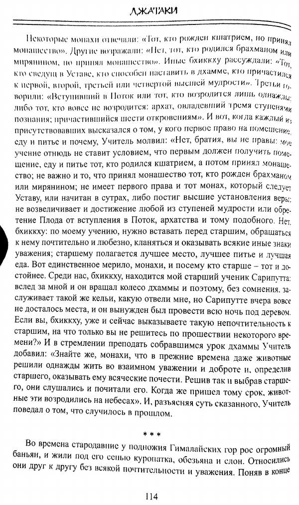 Сиддхартха Гаутама - Джатака, том 1 - Страница № 113