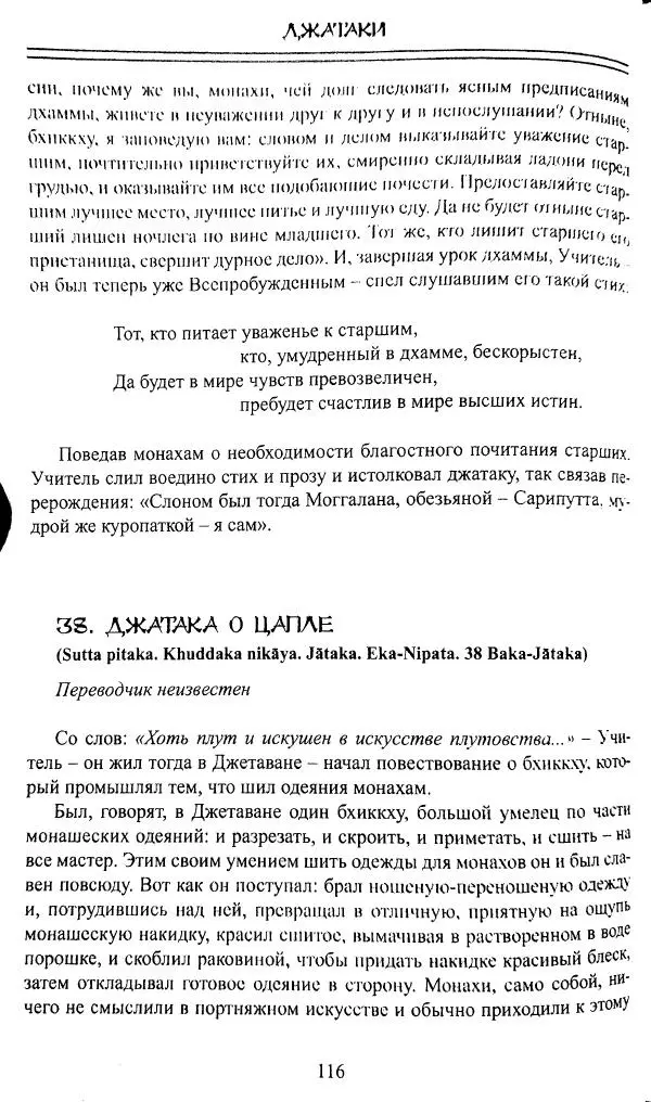 Сиддхартха Гаутама - Джатака, том 1 - Страница № 115