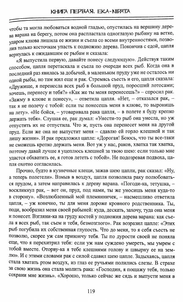 Сиддхартха Гаутама - Джатака, том 1 - Страница № 118