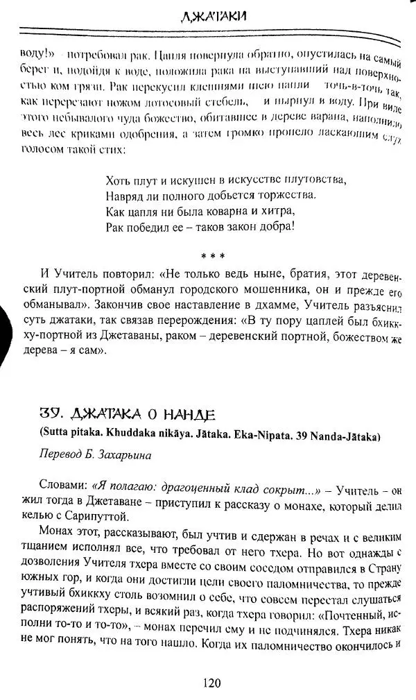 Сиддхартха Гаутама - Джатака, том 1 - Страница № 119