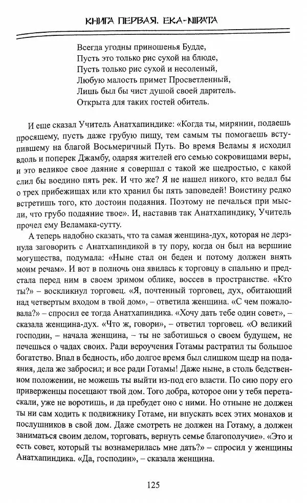 Сиддхартха Гаутама - Джатака, том 1 - Страница № 124