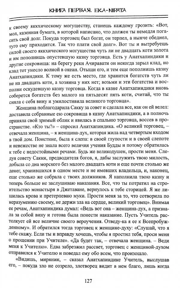 Сиддхартха Гаутама - Джатака, том 1 - Страница № 126