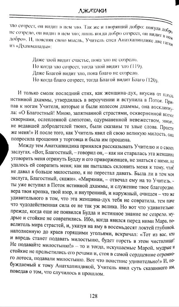 Сиддхартха Гаутама - Джатака, том 1 - Страница № 127