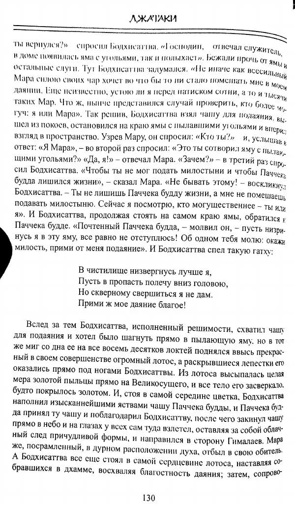 Сиддхартха Гаутама - Джатака, том 1 - Страница № 129