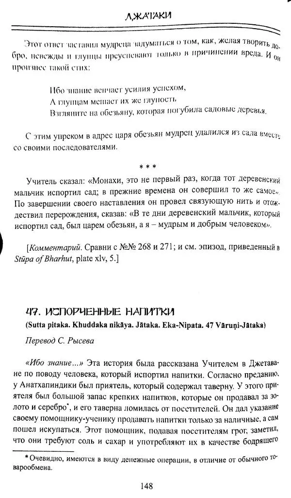 Сиддхартха Гаутама - Джатака, том 1 - Страница № 147