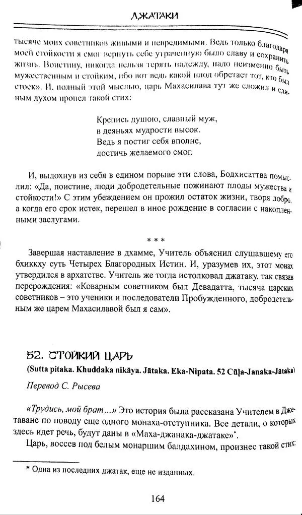 Сиддхартха Гаутама - Джатака, том 1 - Страница № 163