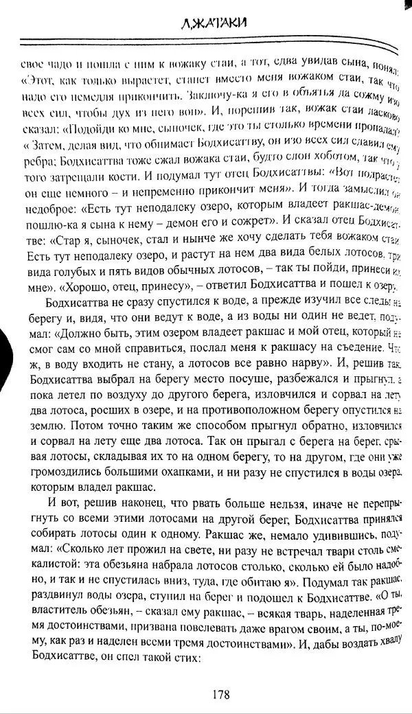 Сиддхартха Гаутама - Джатака, том 1 - Страница № 177