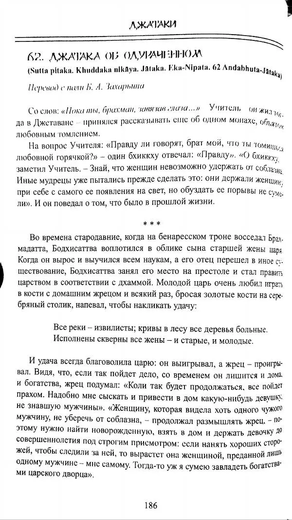 Сиддхартха Гаутама - Джатака, том 1 - Страница № 185