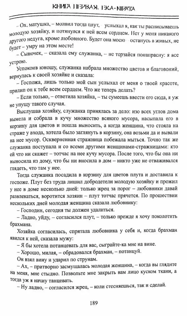 Сиддхартха Гаутама - Джатака, том 1 - Страница № 188