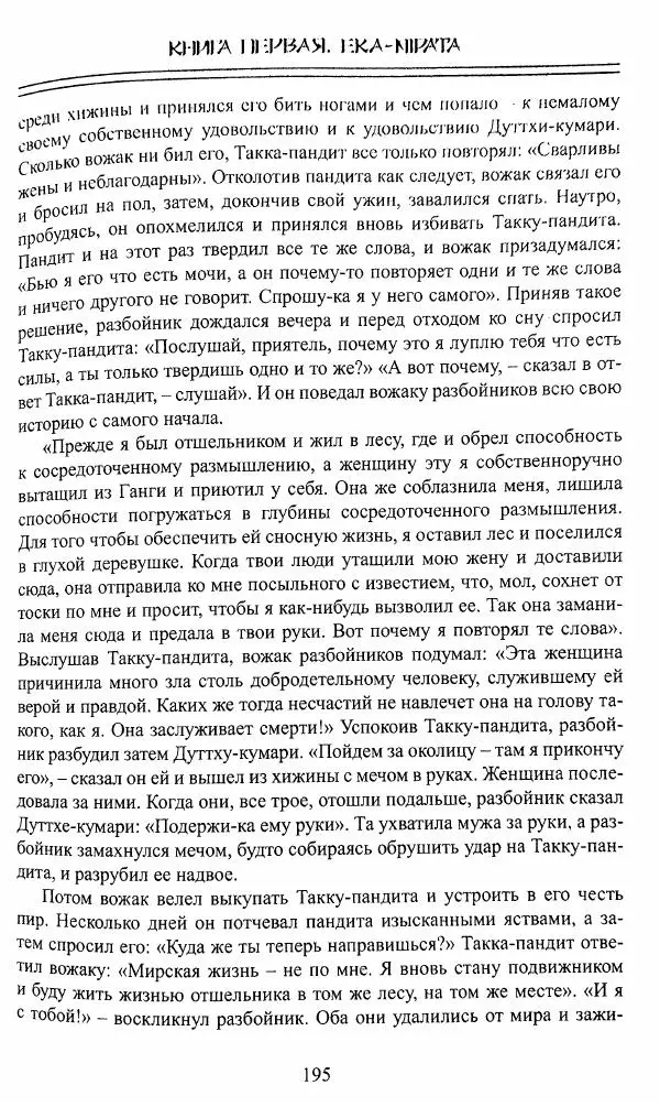 Сиддхартха Гаутама - Джатака, том 1 - Страница № 194