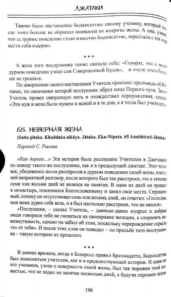 Сиддхартха Гаутама - Джатака, том 1 - Страница № 197