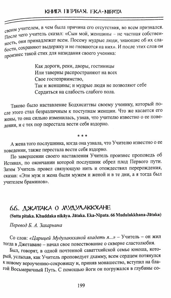Сиддхартха Гаутама - Джатака, том 1 - Страница № 198