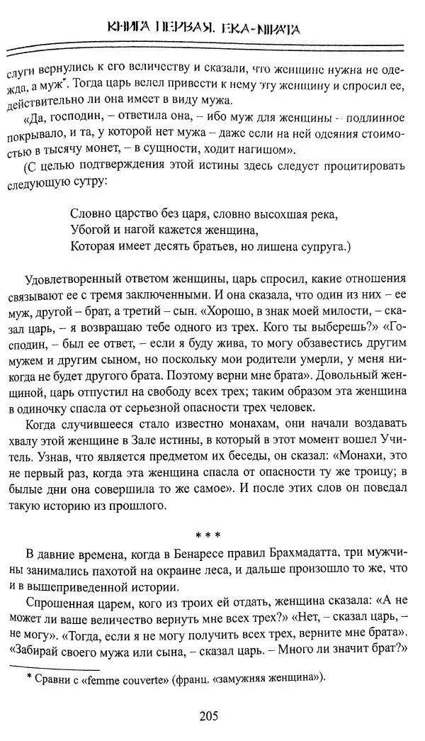 Сиддхартха Гаутама - Джатака, том 1 - Страница № 204
