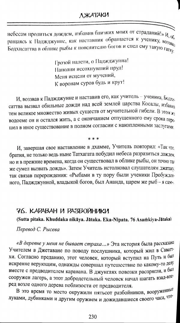 Сиддхартха Гаутама - Джатака, том 1 - Страница № 229
