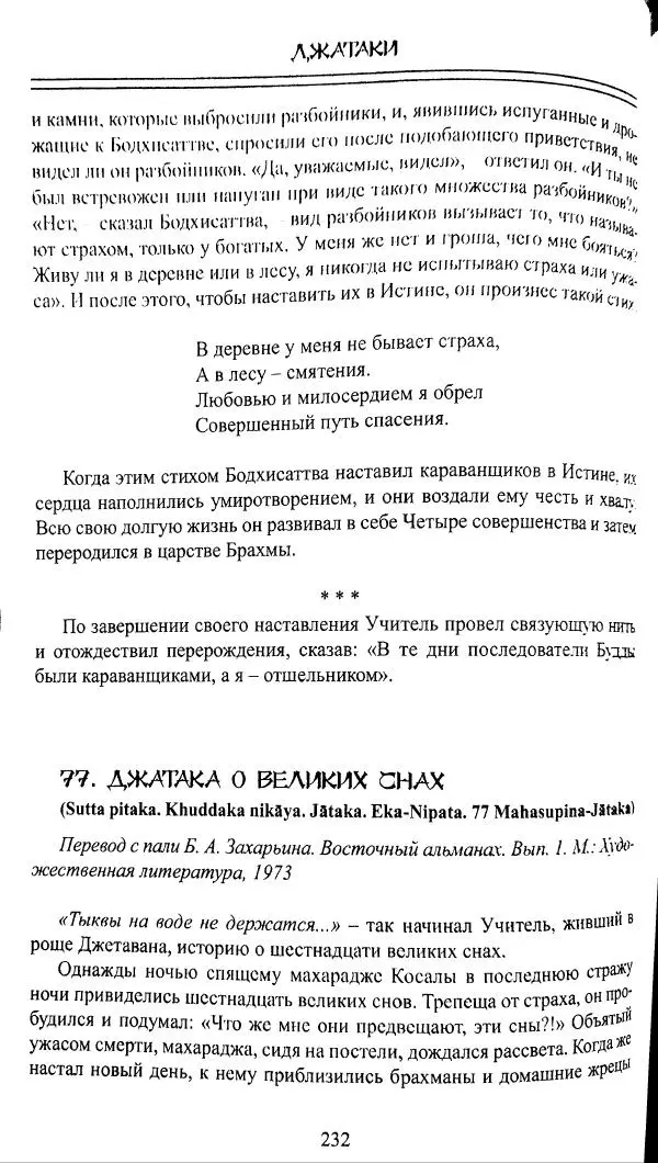 Сиддхартха Гаутама - Джатака, том 1 - Страница № 231