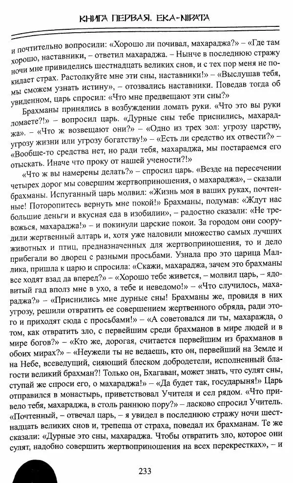Сиддхартха Гаутама - Джатака, том 1 - Страница № 232