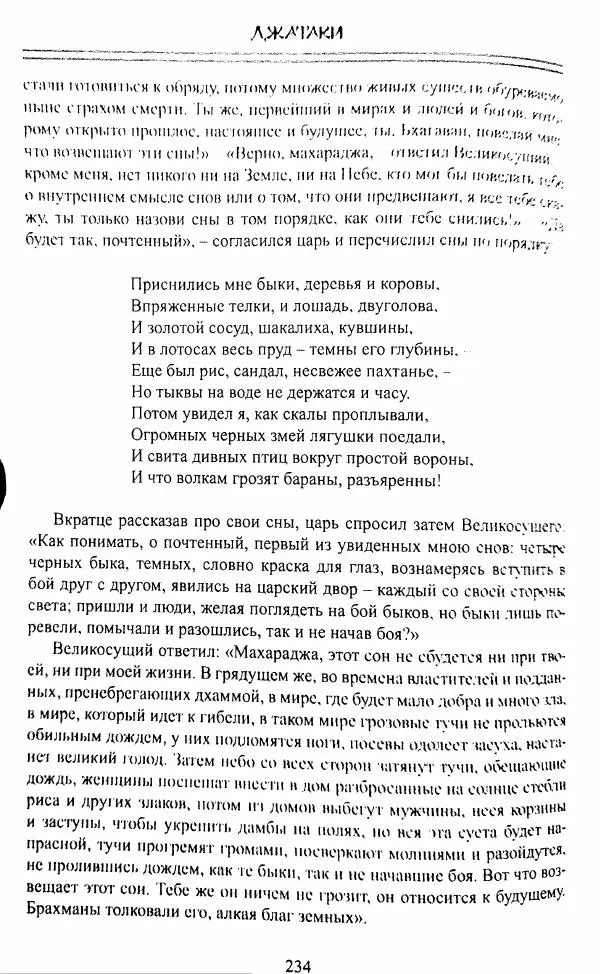 Сиддхартха Гаутама - Джатака, том 1 - Страница № 233