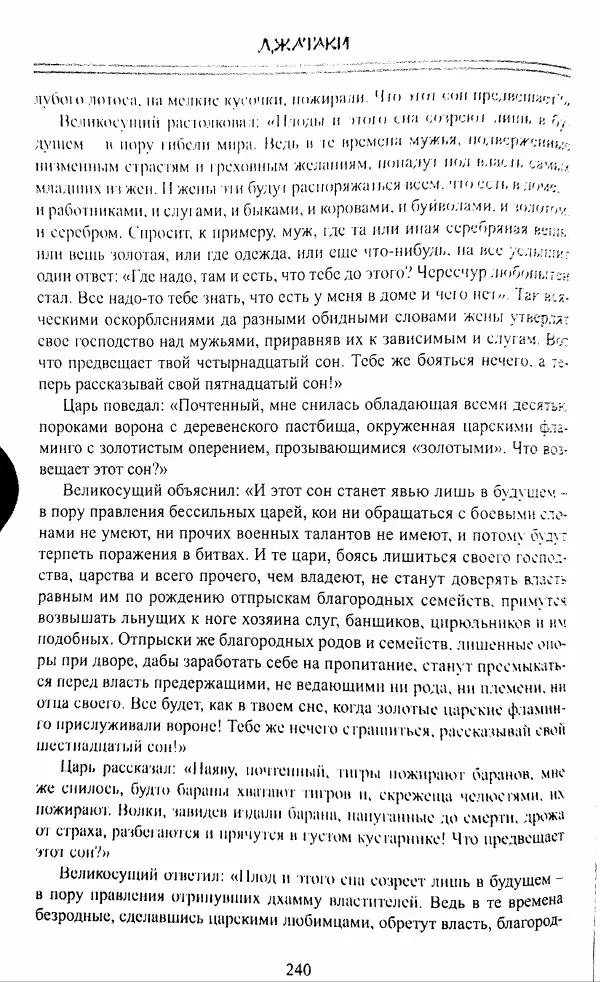 Сиддхартха Гаутама - Джатака, том 1 - Страница № 239