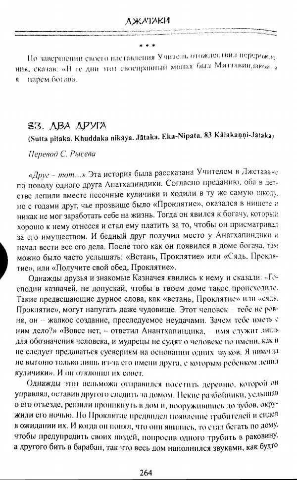 Сиддхартха Гаутама - Джатака, том 1 - Страница № 263