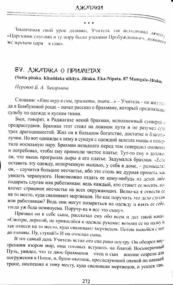 Сиддхартха Гаутама - Джатака, том 1 - Страница № 271