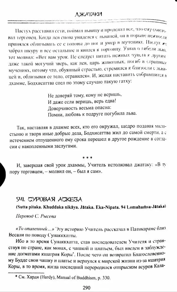 Сиддхартха Гаутама - Джатака, том 1 - Страница № 289
