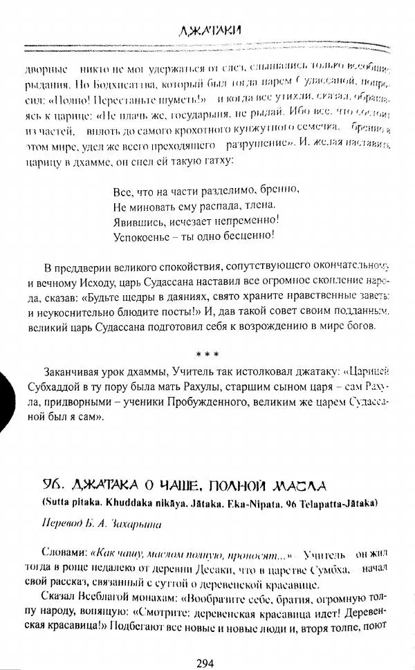 Сиддхартха Гаутама - Джатака, том 1 - Страница № 293