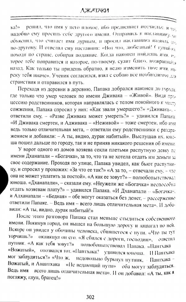 Сиддхартха Гаутама - Джатака, том 1 - Страница № 301