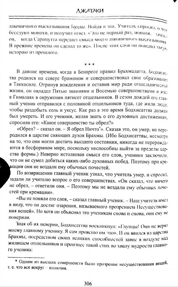 Сиддхартха Гаутама - Джатака, том 1 - Страница № 305