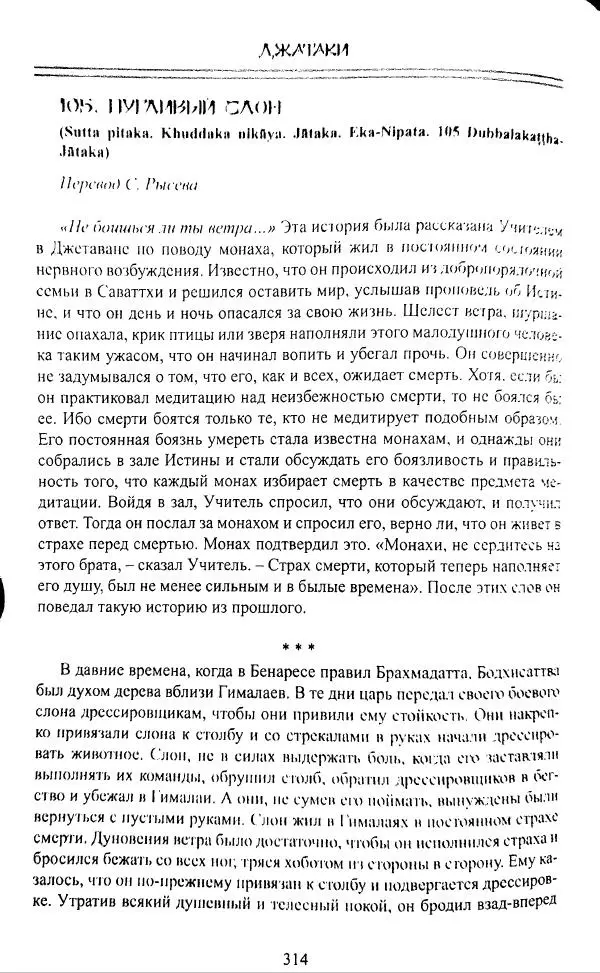 Сиддхартха Гаутама - Джатака, том 1 - Страница № 313