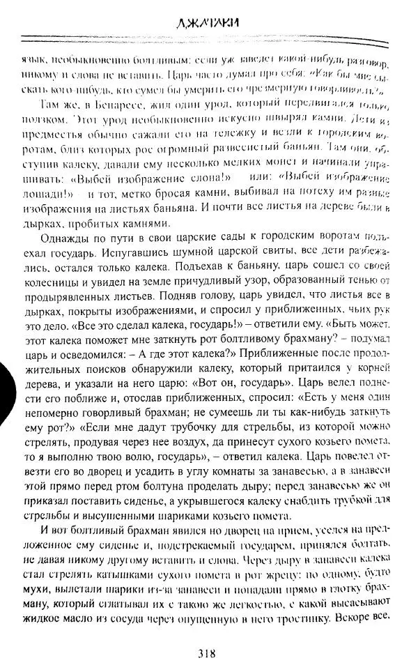 Сиддхартха Гаутама - Джатака, том 1 - Страница № 317