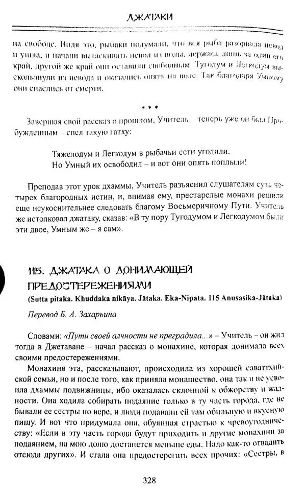 Сиддхартха Гаутама - Джатака, том 1 - Страница № 327