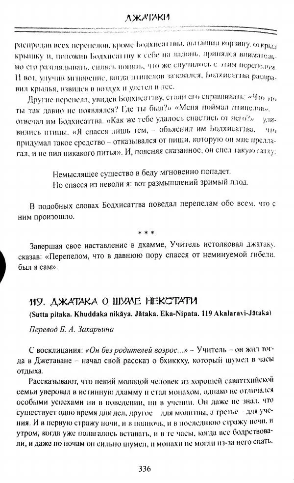 Сиддхартха Гаутама - Джатака, том 1 - Страница № 335