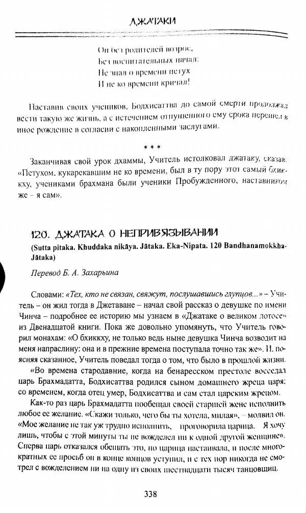 Сиддхартха Гаутама - Джатака, том 1 - Страница № 337