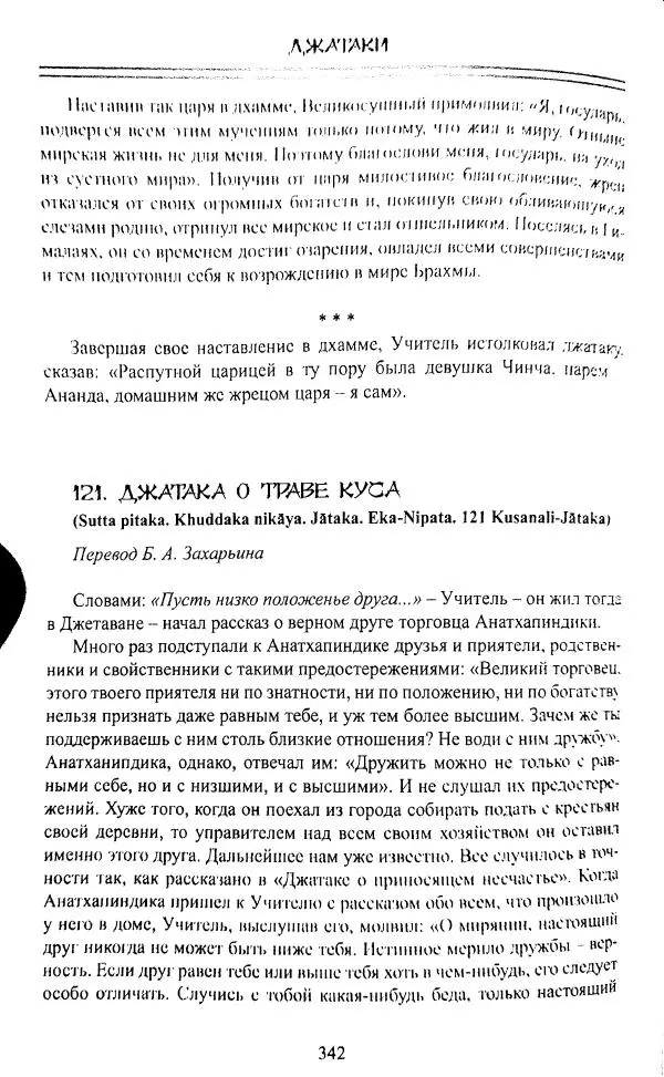 Сиддхартха Гаутама - Джатака, том 1 - Страница № 341