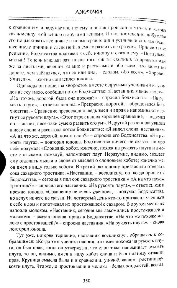 Сиддхартха Гаутама - Джатака, том 1 - Страница № 349