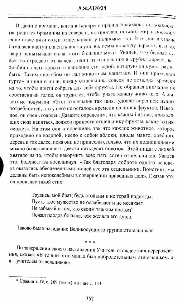Сиддхартха Гаутама - Джатака, том 1 - Страница № 351