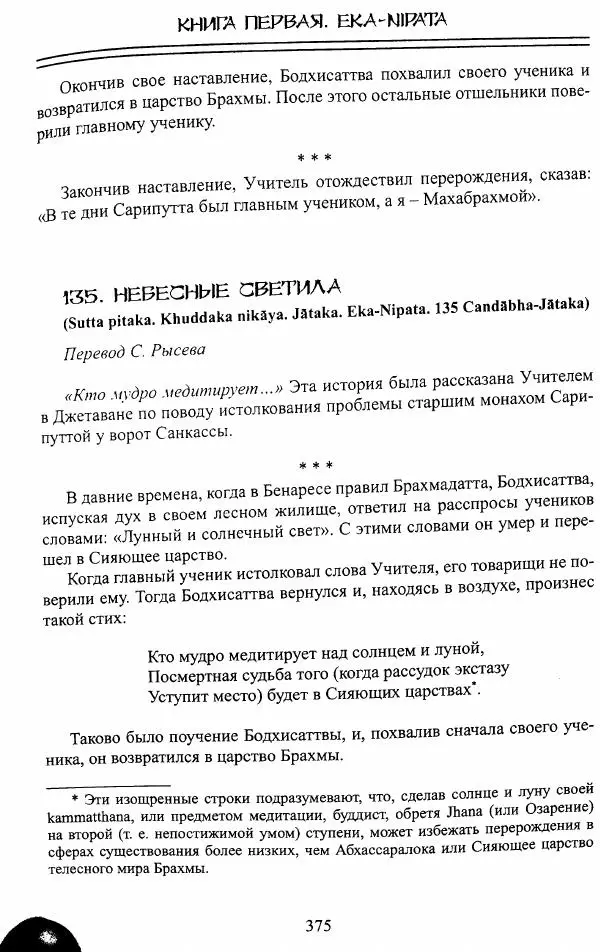 Сиддхартха Гаутама - Джатака, том 1 - Страница № 374