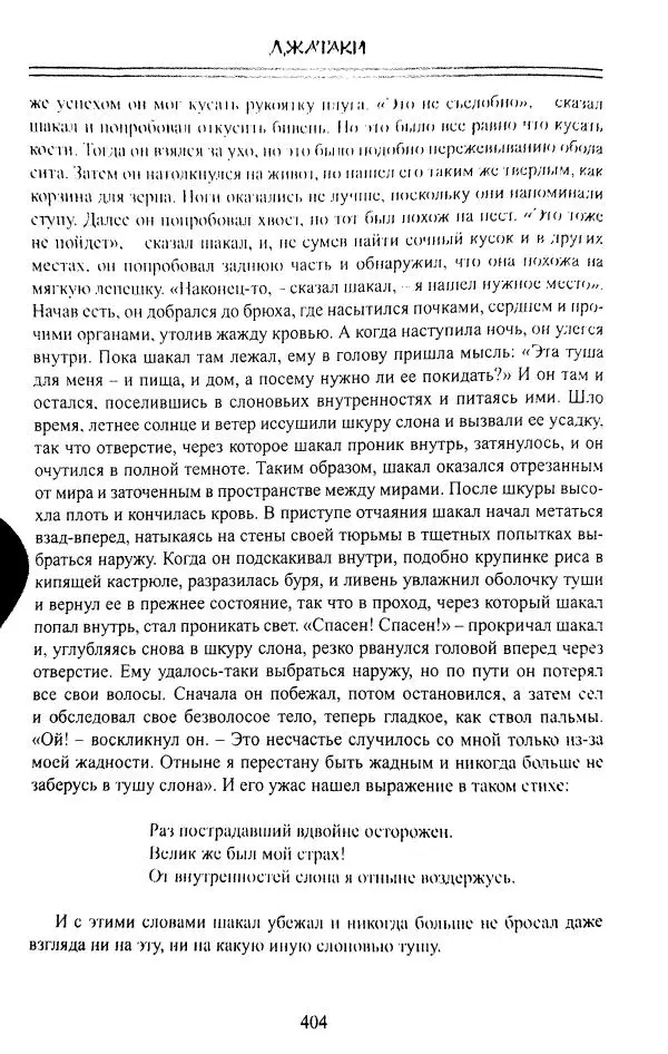 Сиддхартха Гаутама - Джатака, том 1 - Страница № 403
