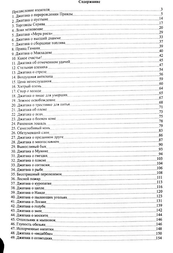 Сиддхартха Гаутама - Джатака, том 1 - Страница № 412