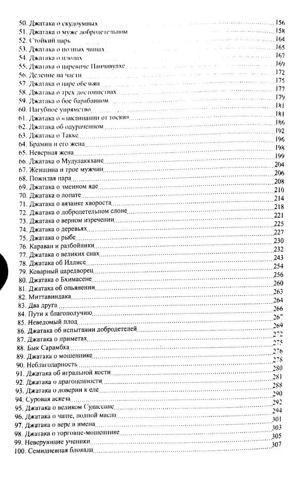 Сиддхартха Гаутама - Джатака, том 1 - Страница № 415