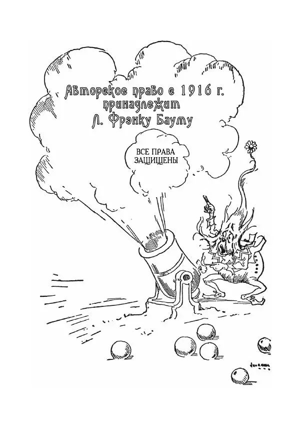 Лаймен Баум - Ринкитинк в Стране Оз - Страница № 8