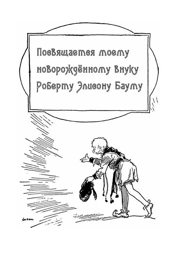 Лаймен Баум - Ринкитинк в Стране Оз - Страница № 9