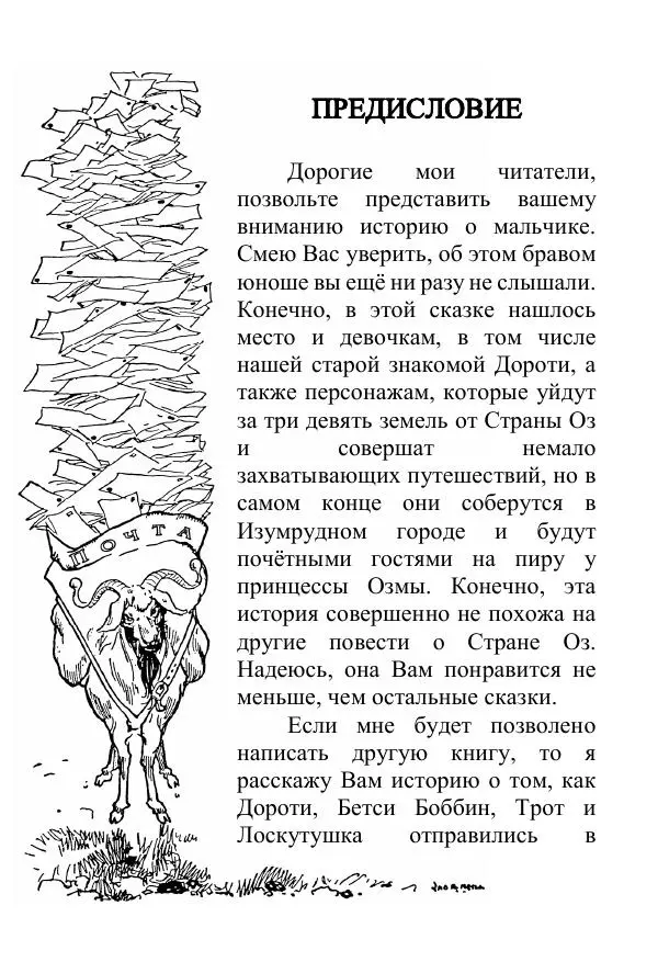 Лаймен Баум - Ринкитинк в Стране Оз - Страница № 11