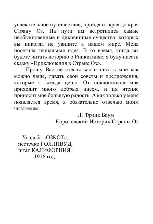 Лаймен Баум - Ринкитинк в Стране Оз - Страница № 12