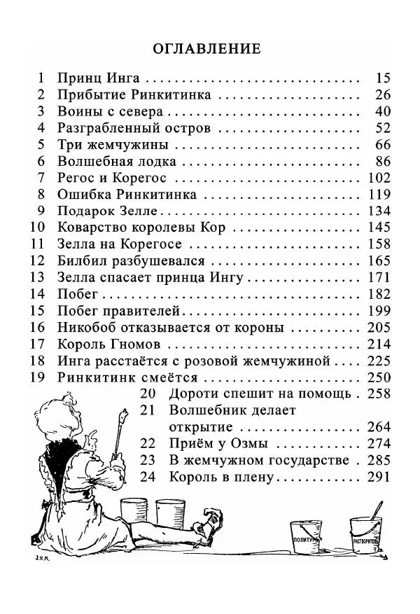 Лаймен Баум - Ринкитинк в Стране Оз - Страница № 13